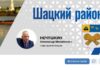 Жители Шацкого района могут следить за работой администрации муниципалитета в соцсетях