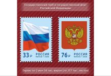 Российский герб и флаг появились на почтовых марках