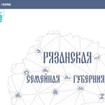 Создан сайт «Рязанская семейная губерния»